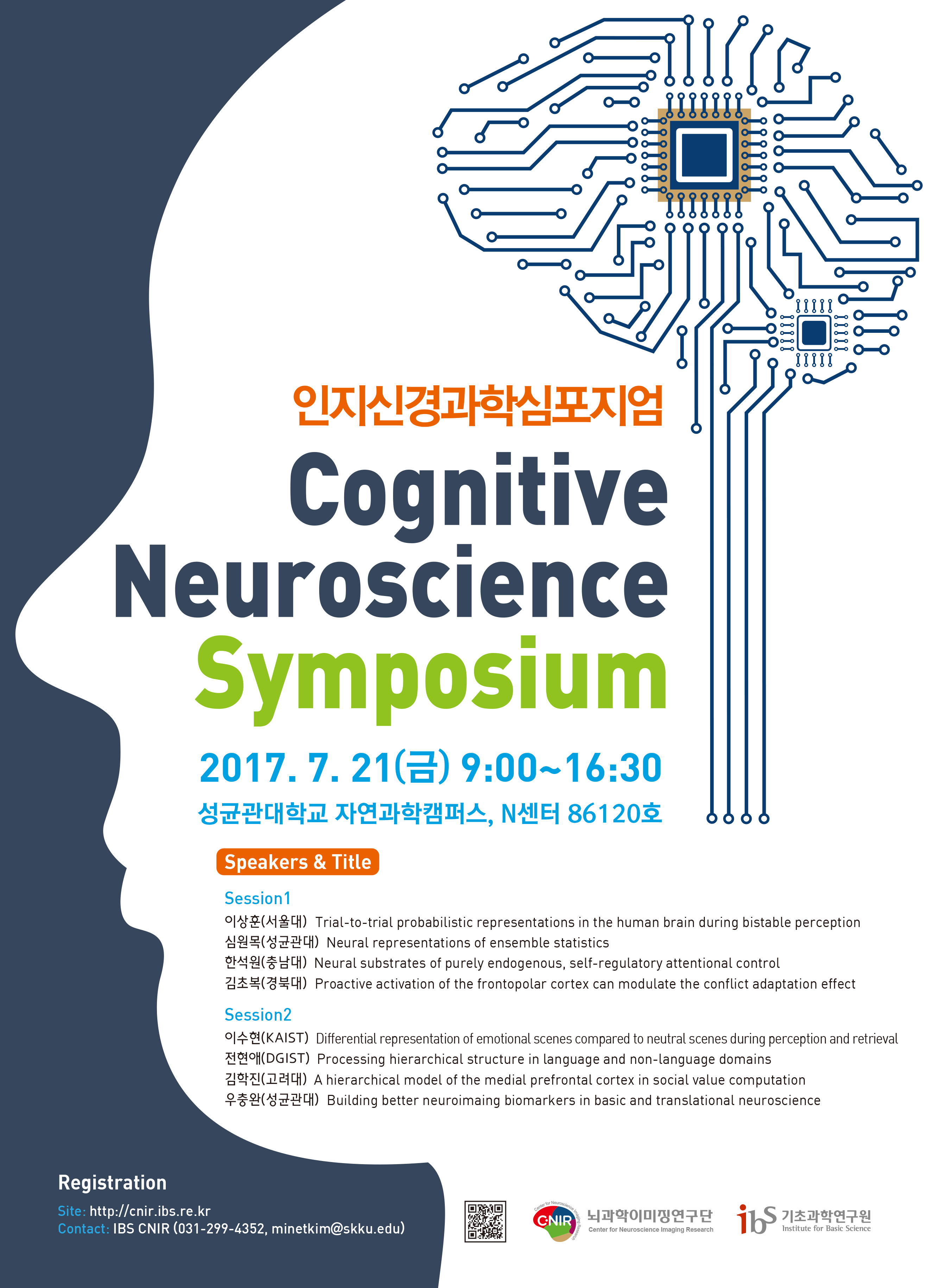 Cognitive Neuroscience Symposium(인지신경과학심포지엄) 개최
