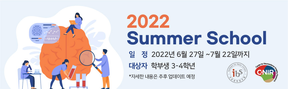 [모집공고] 2022 CNIR Summer School 사진