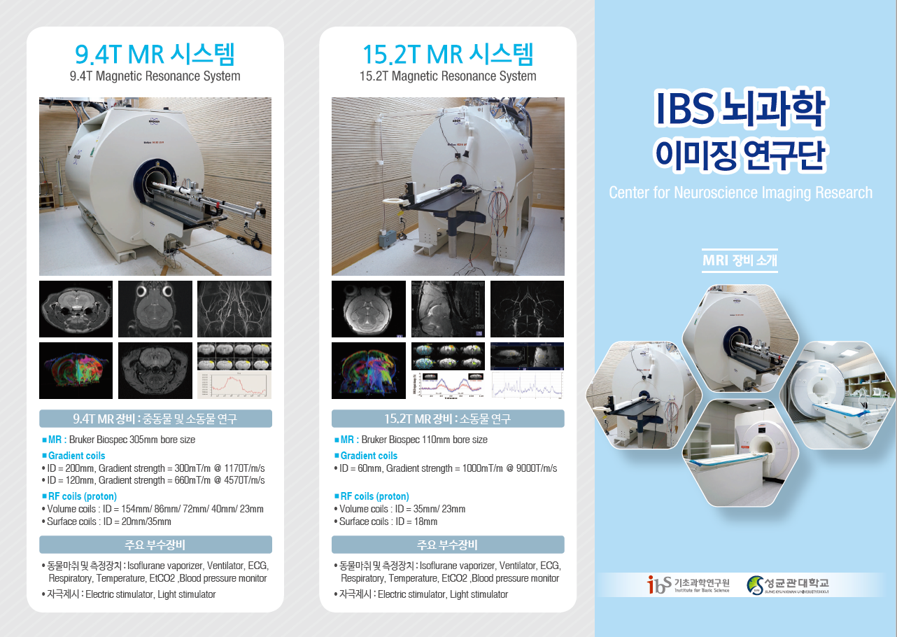 IBS 뇌과학이미징연구단 MRI 장비소개 사진1