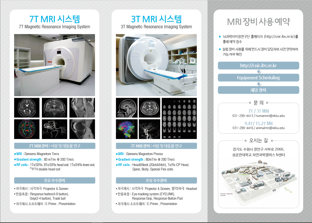 IBS 뇌과학이미징연구단 MRI 장비소개 사진2
